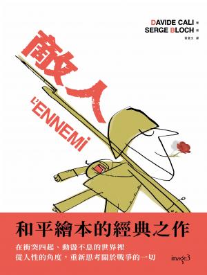 敵人