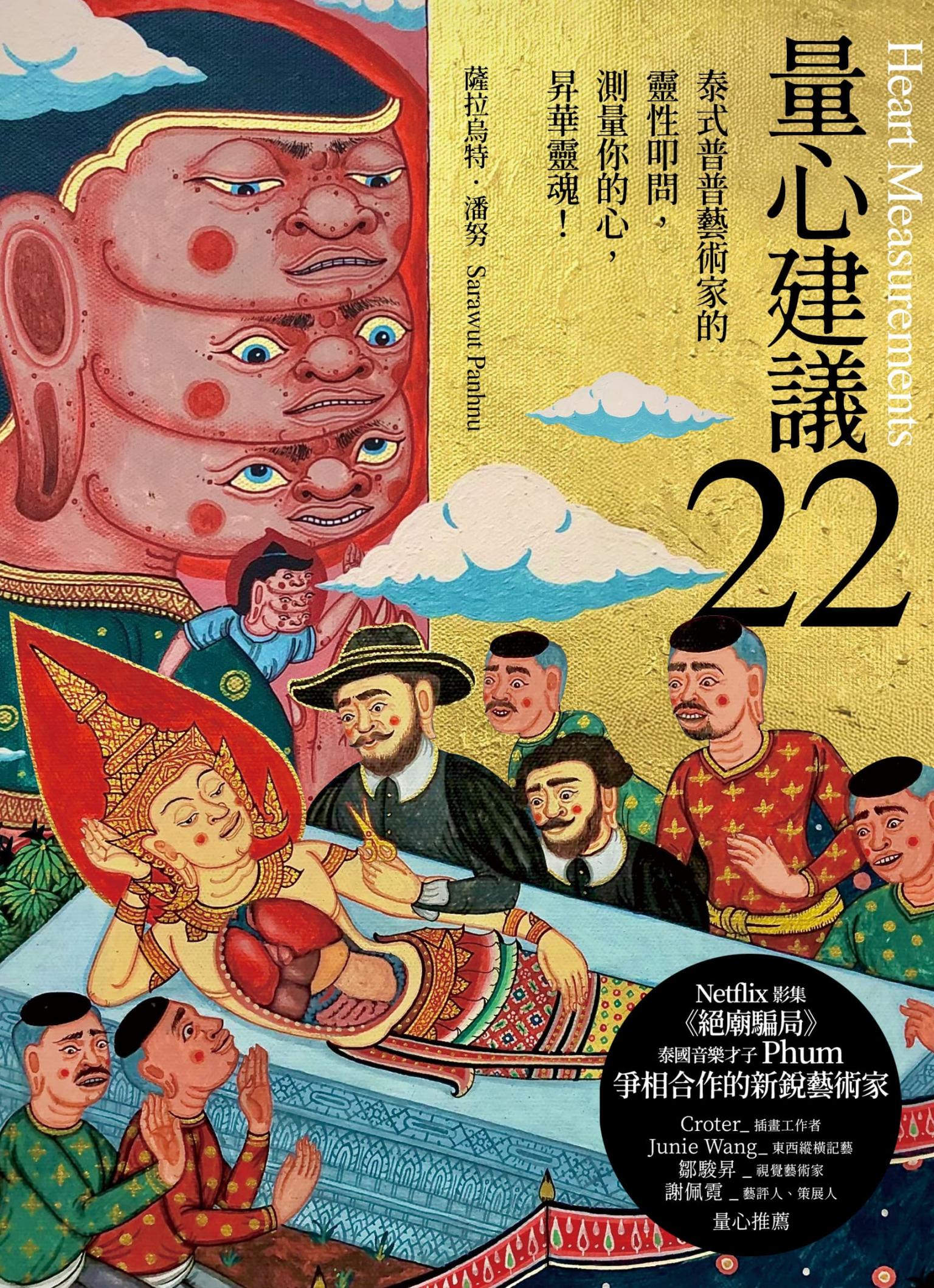 量心建議22