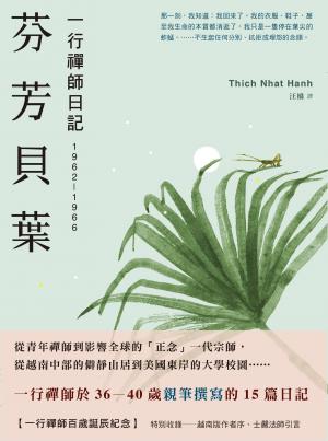 芬芳貝葉