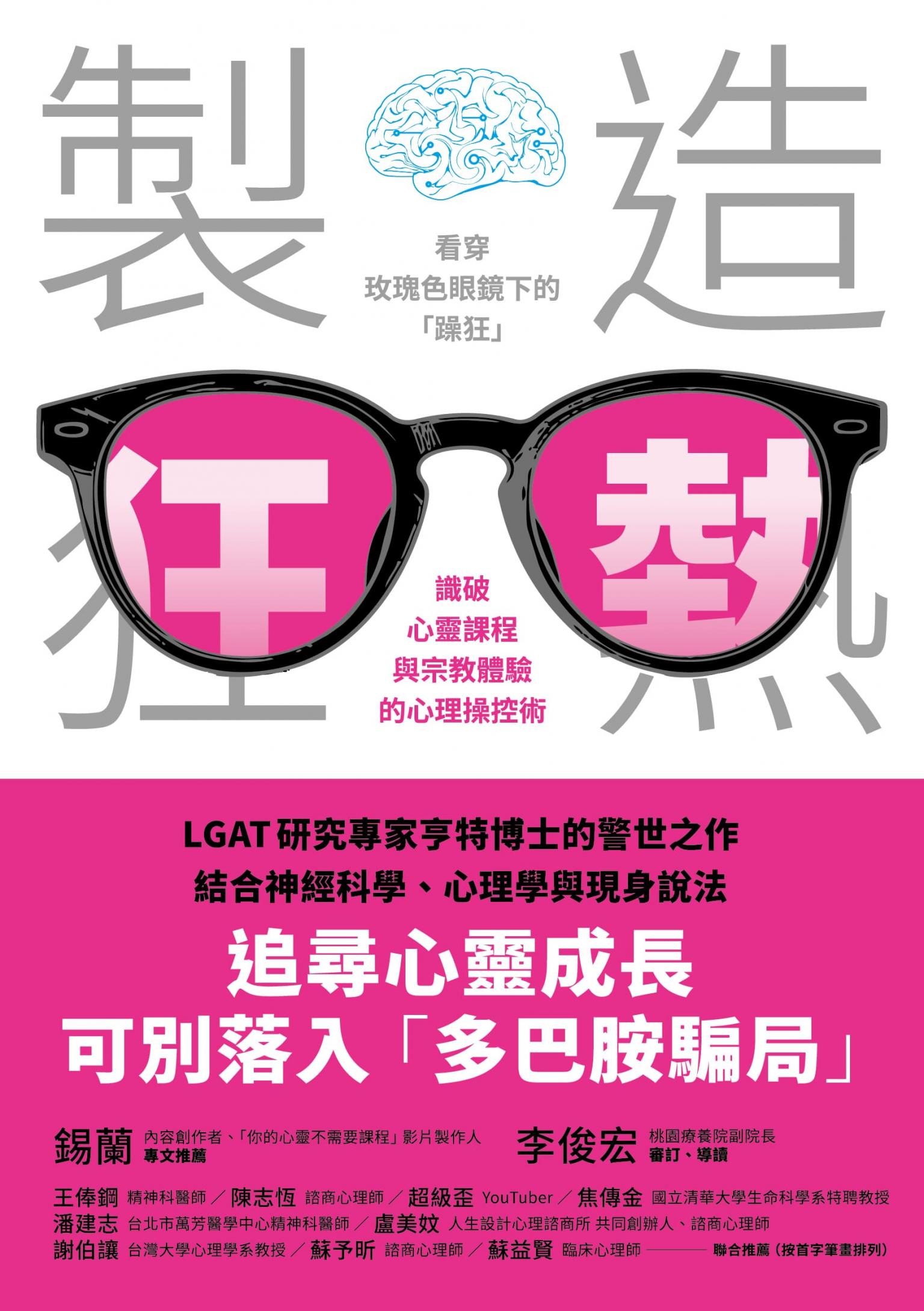 製造狂熱