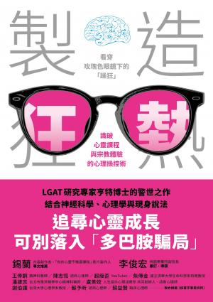製造狂熱