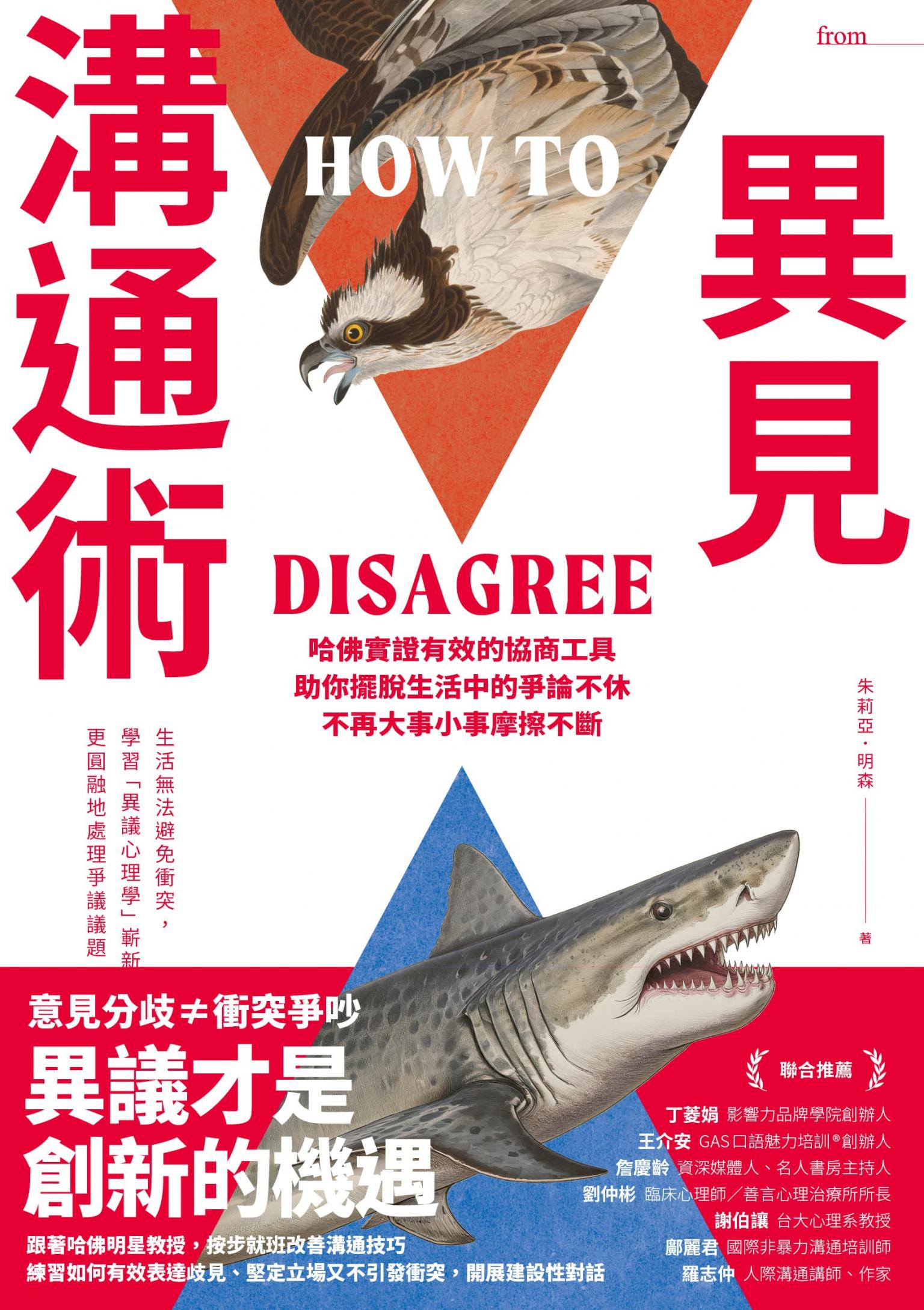 異見溝通術