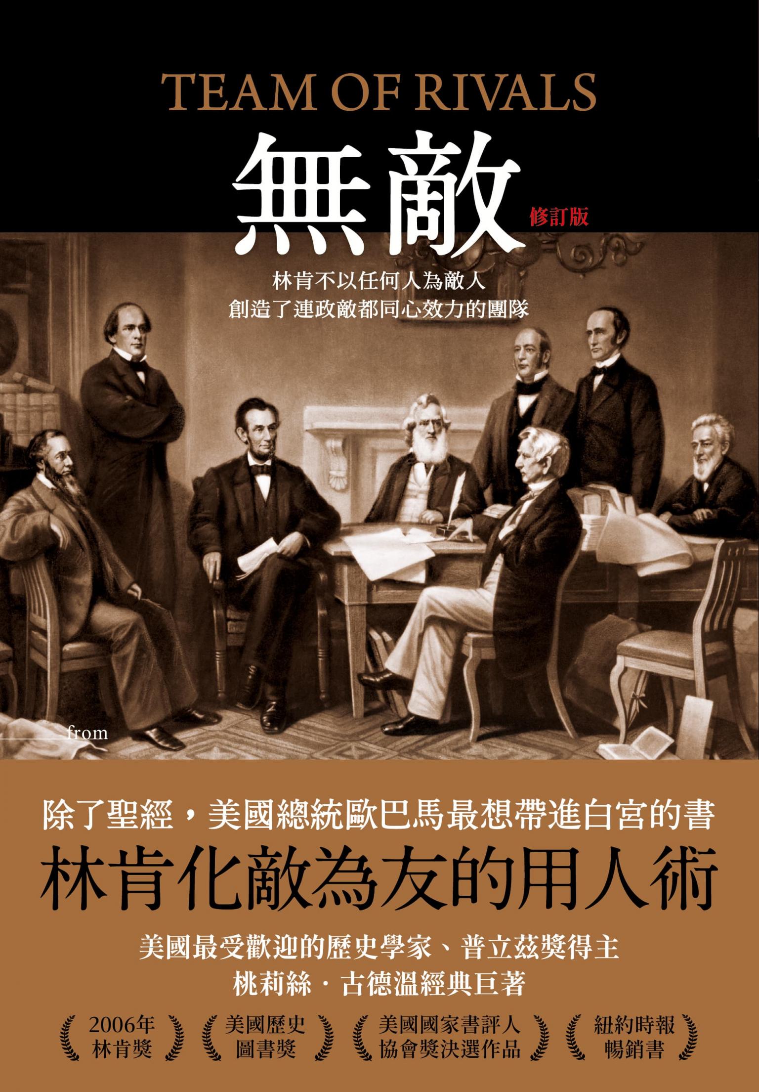 無敵（修訂版）
