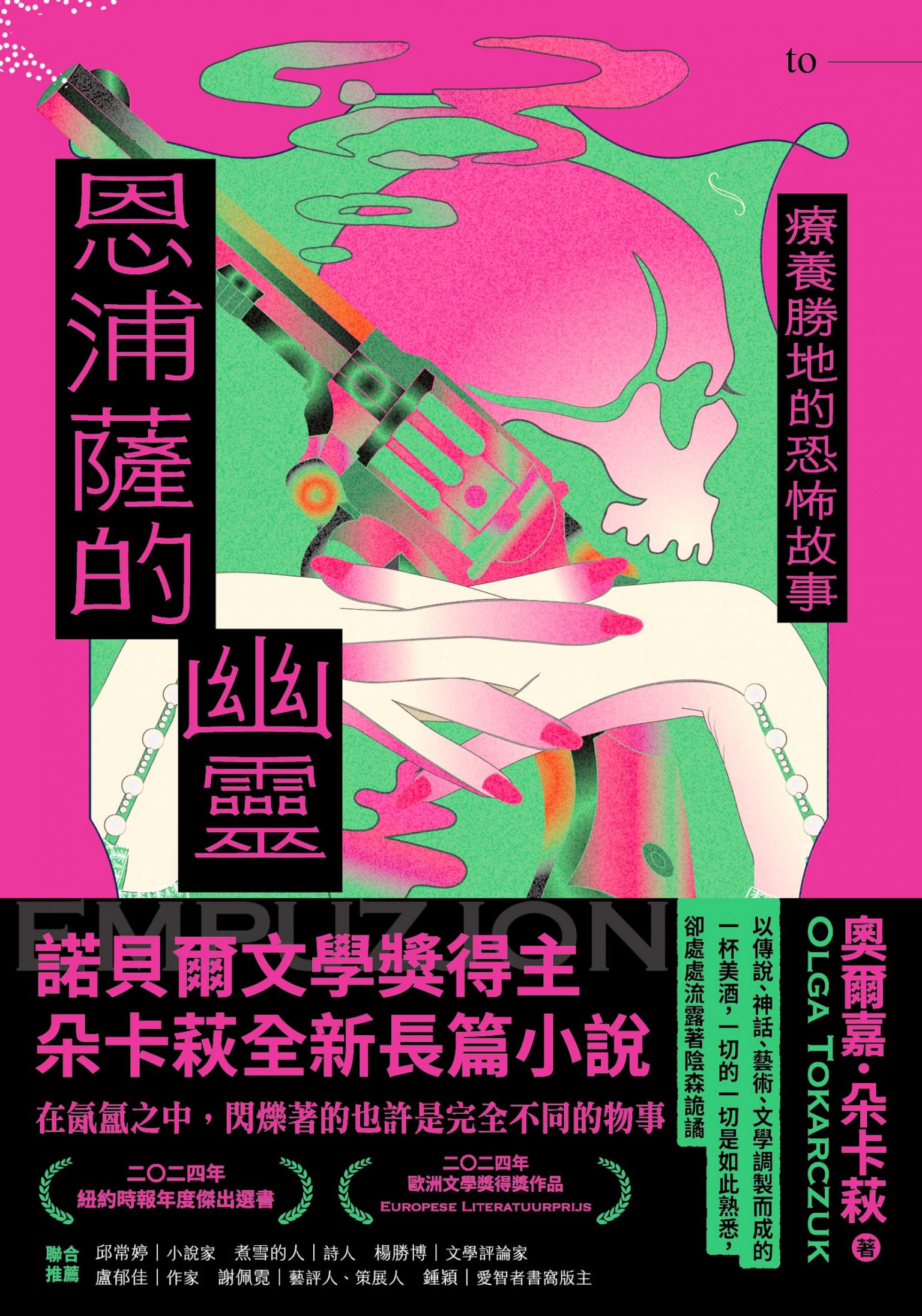恩浦薩的幽靈
