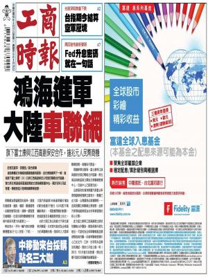 0917工商頭條搶先報精華版