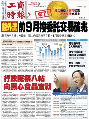 0918工商頭條搶先報精華版