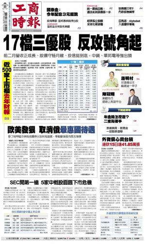 0312工商頭條搶先報精華版