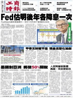 1212工商頭條搶先報精華版
