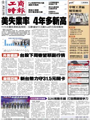 1217工商頭條搶先報精華版
