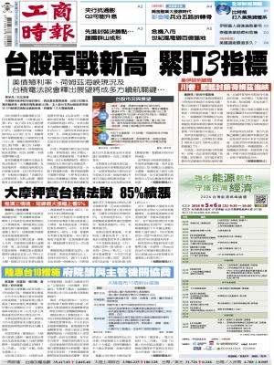 0413工商頭條搶先報精華版