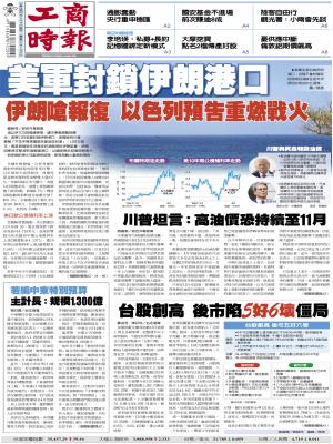 0414工商頭條搶先報精華版