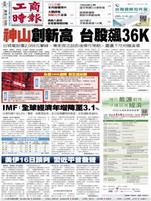 0415工商頭條搶先報精華版