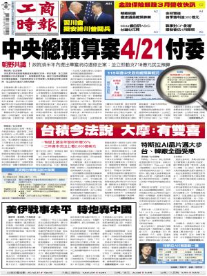 0416工商頭條搶先報精華版