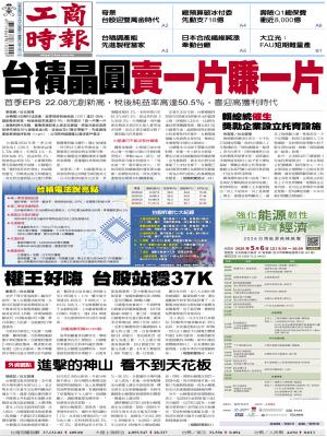 0417工商頭條搶先報精華版
