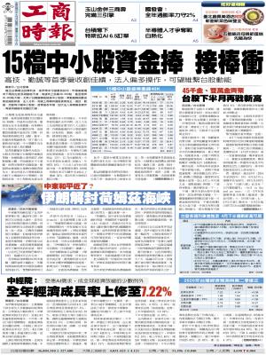 0418工商頭條搶先報精華版