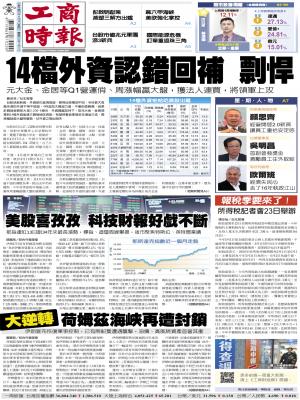 0419工商頭條搶先報精華版