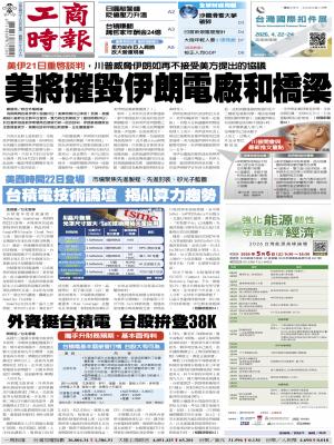 0420工商頭條搶先報精華版
