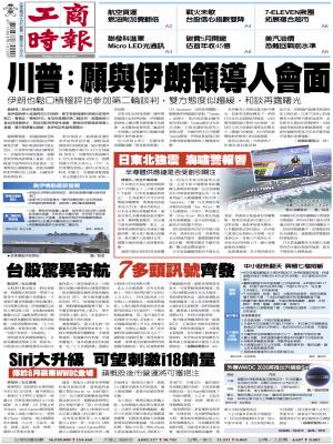 0421工商頭條搶先報精華版