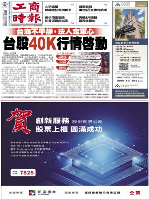 0422工商頭條搶先報精華版