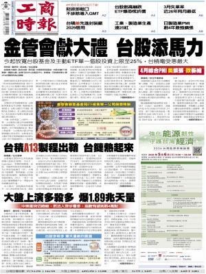 0424工商頭條搶先報精華版