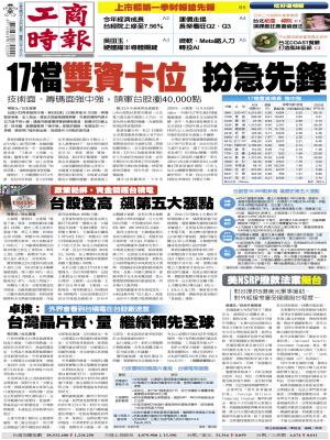 0425工商頭條搶先報精華版