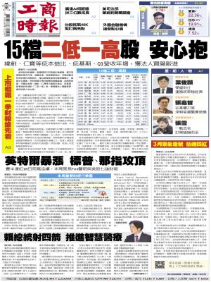 0426工商頭條搶先報精華版