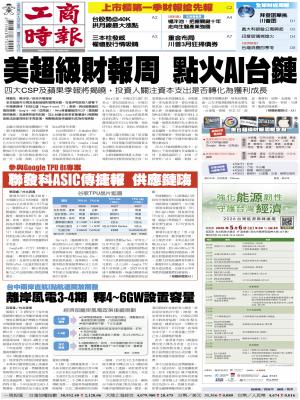 0427工商頭條搶先報精華版