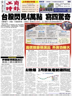 0428工商頭條搶先報精華版
