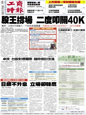 0429工商頭條搶先報精華版