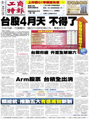 0430工商頭條搶先報精華版