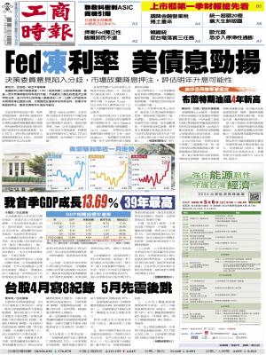 0501工商頭條搶先報精華版