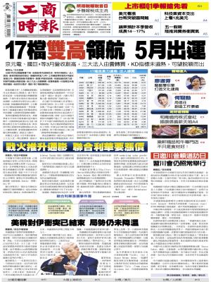 0502工商頭條搶先報精華版