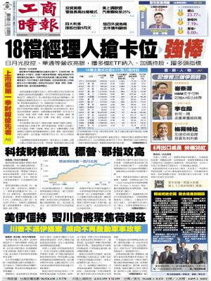 0503工商頭條搶先報精華版