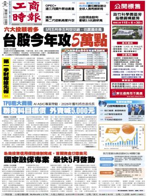 0504工商頭條搶先報精華版