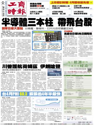 0505工商頭條搶先報精華版