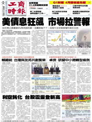 0506工商頭條搶先報精華版