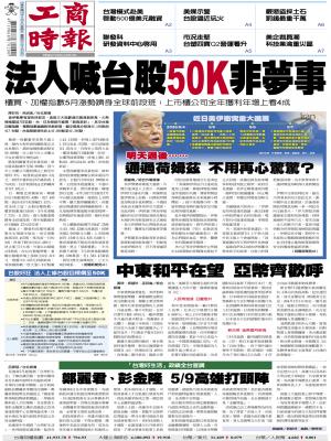 0508工商頭條搶先報精華版