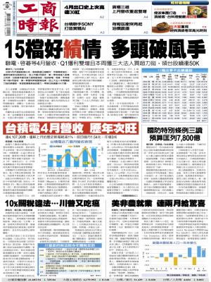 0509工商頭條搶先報精華版