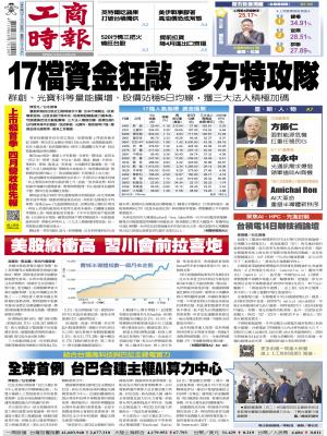 0510工商頭條搶先報精華版