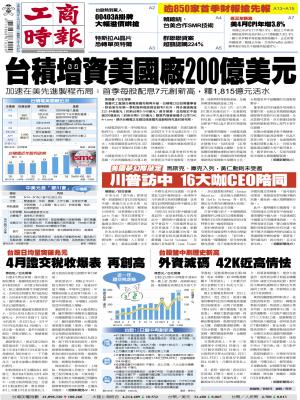 0513工商頭條搶先報精華版