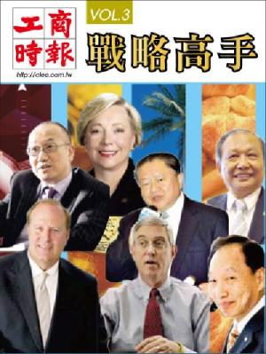 工商時報戰略高手VOL.3