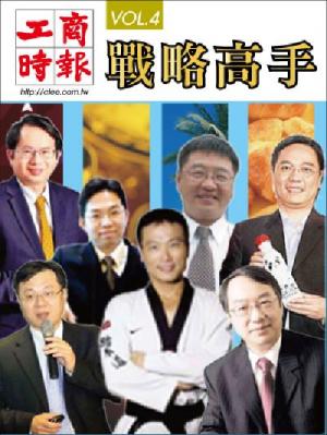 工商時報戰略高手VOL4.