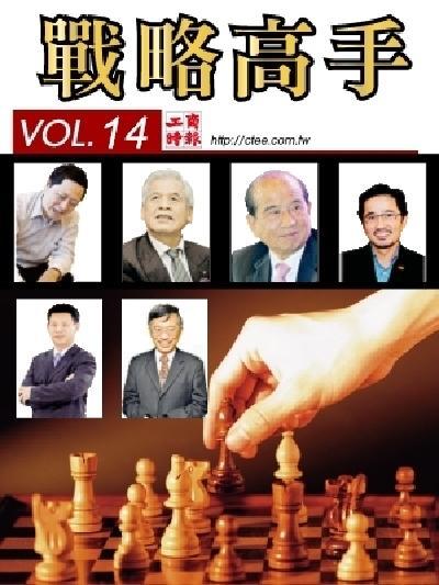 工商時報戰略高手VOL14.