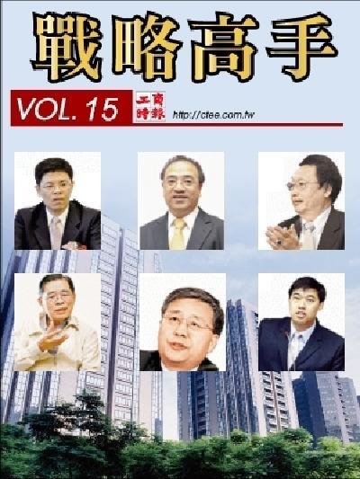 工商時報戰略高手VOL15.