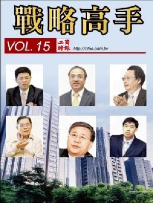 工商時報戰略高手VOL15.