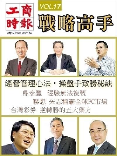 工商時報戰略高手VOL17.
