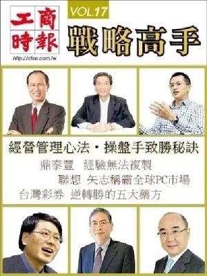 工商時報戰略高手VOL17.