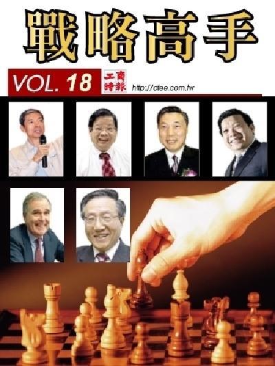 工商時報戰略高手VOL18.