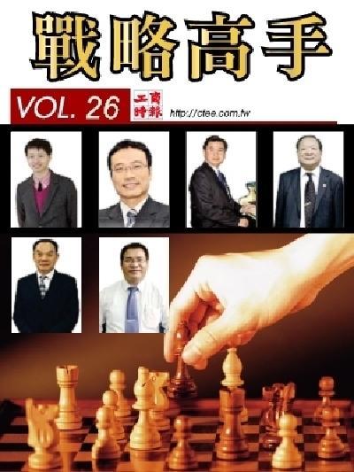 工商時報戰略高手VOL26.