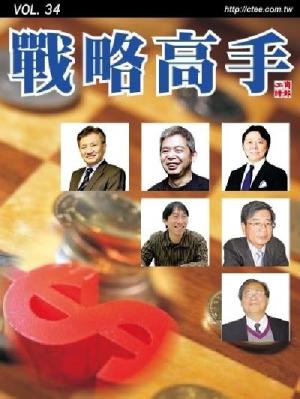 工商時報戰略高手VOL34.